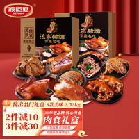 波尼亚流亭酱出名门(8款)年货肉食礼盒 熟食酱货送长辈高档