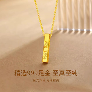 中国黄金 小金条黄金项链女士999足金5201314吊坠214 足金小金条吊坠