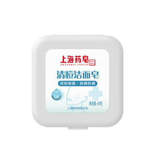 上海药皂 清痘洁面皂40g除螨抑菌清洁毛孔沐浴香皂日常清洁 清痘丨洁面皂