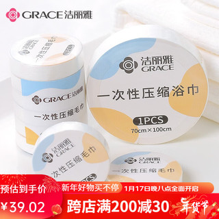 洁丽雅（grace）一次性毛巾珍珠纹旅行压缩浴巾洗脸巾加厚大号酒店便携旅游浴巾 压缩浴巾12条