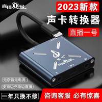 畅吧直播一号声卡转换器唱吧适用苹果15手机安卓华为直播1号typec