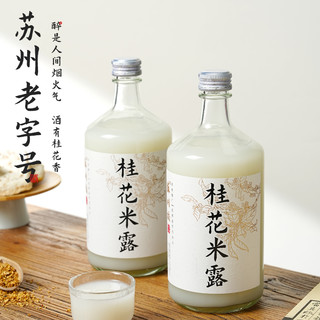 【苏州老字号】苏州桥0.5%vol桂花米露600ml 特产酒酿米酿米酒