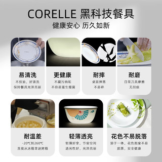 CORELLE 康宁餐具 高档中式玻璃餐具 家用碗碟 盛世游园 餐具整套乔迁 盛世游园2人食A- 8头