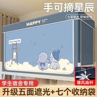 安睡宝（SOMERELLE）大宿舍强遮光床帘蚊帐一体式上下铺通用全封闭单人寝室隐私帘 手可摘星辰-五面遮光收纳袋】 0.9m床-免拼接支架 高90-单开门
