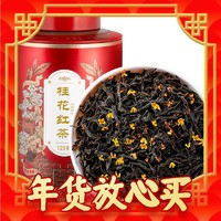春节年货礼盒、爆卖年货：御龙韵 桂花红茶 125g