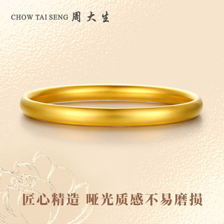 周大生足金手镯女启福系列圆满黄金计价素圈手镯新年 28.98g  (内径56mm) 黄金手镯含工费960元