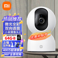 Xiaomi 小米 摄像头2云台版 2.5k家用400W像素红外夜视智能宠物儿童360°监控器5G 2+64G