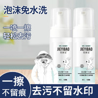 洁宜宝（JIEYIBAO）羽绒服干洗剂清洗免水洗家用免洗喷雾衣服去污渍液清洁去油清洗液