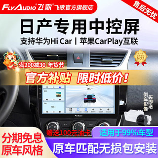 FlyAudio 飞歌 行车记录仪