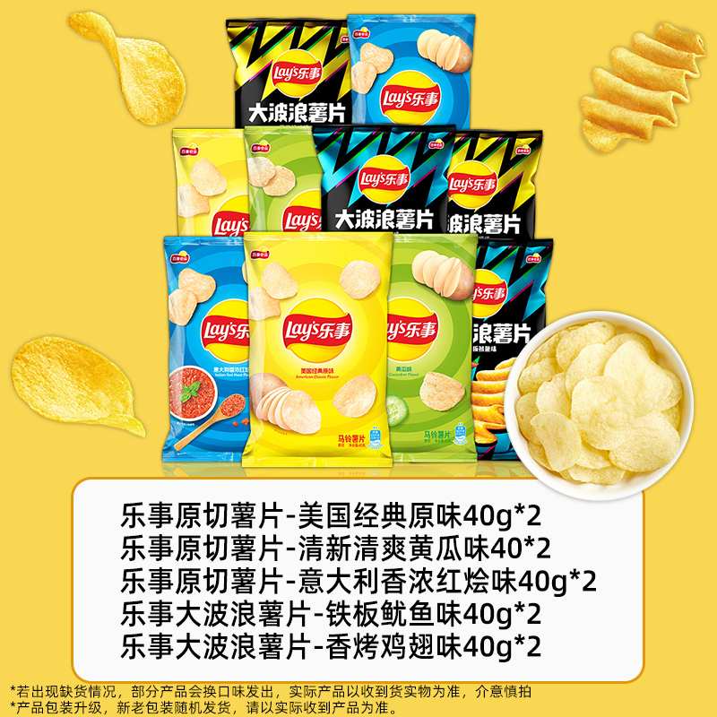 Lay's 乐事 薯片零食大礼包休闲办公室小吃多口味礼包400gx2包a