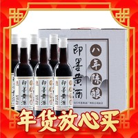 即墨老酒 八年陈酿 半甜型 黄酒 480ml*6瓶