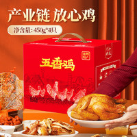 乡盛鸡熟食五香鸡450g*4只礼盒熟食卤味