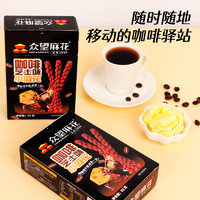 88VIP：ZHONGWANG FOOD 众望食品 众望咖啡芝士味小麻花82g清爽咖啡加浓郁芝士中式糕点零食