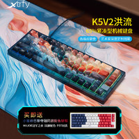 Xtrfy K5V2洪流 67键 有线客制化机械键盘 热插拔CHERRY MX2A 红轴