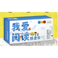 书单推荐：《我爱阅读桥梁书》（注音识字版、套装全60册）+《博物学家爸爸的自然课》