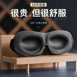 Inidea 意构 遮光睡眠眼罩3D立体男士女士成人午休通用透气助眠舒适卡通可爱睡觉护眼罩