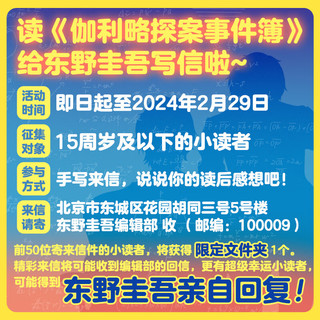 伽利略探案事件簿1&2（共2册）东野圭吾 逻辑思维推理思考 学校 11-14岁 爱心树童书 新经典