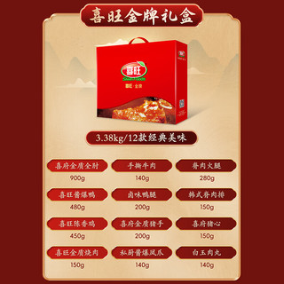 喜旺金牌礼盒 春节食品礼盒 肘子烧肉牛肉 熟食食品年夜饭礼盒