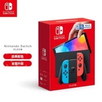 【国行】任天堂(Nintendo) Switch NS掌上游戏机体感主机 OLED版