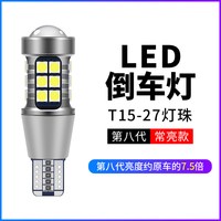适用大众新捷达13-19款亮led倒车灯泡改装鹰眼流氓退车灯W16W 第八代透镜【升级版常亮】T15/单只价 单支装
