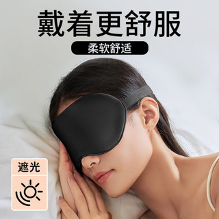 午休眼罩 维康眼罩睡眠遮光护眼睛缓解眼I疲劳睡觉干涩男 【抑睡眠眼罩 0压感】神秘黑