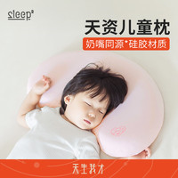 Formula Sleep/睡眠方程式 睡眠方程式天资儿童枕头宝宝婴儿硅胶枕透气可水洗1岁3岁6岁以上