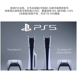 PlayStation 索尼国行PS5 Slim光驱版主机playstation 5轻薄版家用电视游戏机 1件装