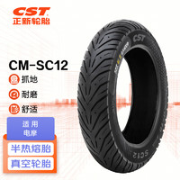 正新轮胎 CST 3.00-10 42L CM-SC12 TL 龙王全天候半热熔真空电动/电摩外胎