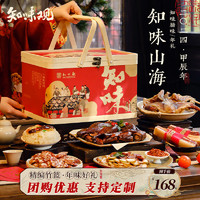 知味观 年货熟食礼盒 中华杭州特产酱鸭过年春节品团购1145g