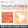 Microsoft 微软 OfficePLUS 订阅会员