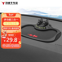 ZIYOUNIU 自由牛 汽车手机车载支架导航驾车用多功能三合一中控台防滑垫支架