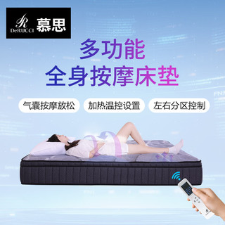 慕思（de RUCCI）智能床垫 多功能气囊按摩弹簧床垫乳胶垫子分区温控调节电动床垫 气囊智能温控床垫(60天货期) 1.8米*2米