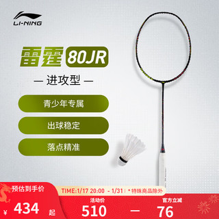 LI-NING 李宁 羽毛球拍雷霆80JR青少年专业羽毛球拍单拍5U黑色 AYPT297