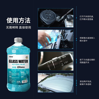 长城世喜 汽车冬季防冻玻璃水冰爽蓝系列透亮玻璃水-25度2L*6瓶 除霜除冰