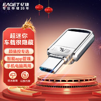 忆捷（EAGET）128GB Type-C USB3.2手机U盘CU20高速读写金属mini迷你双接口两用手机安卓苹果电脑笔记本车载