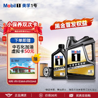 美孚（Mobil）京东养车 黑金系列小保养双次卡 0W-20 SP 5L 12个月可用 5L保养两次卡 黑金美0W20 SP级