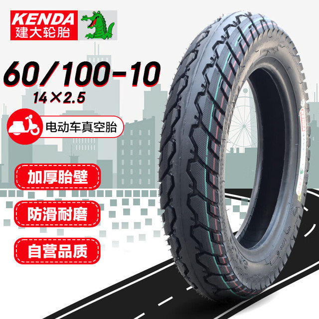 建大轮胎 KENDA 建大k2014电动自行车真空胎14×2.125耐磨抗压4层轮胎防滑轮胎车