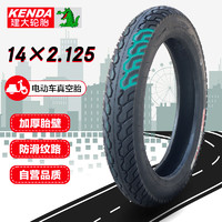 KENDA 建大k2014电动自行车真空胎14×2.125耐磨抗压4层轮胎防滑轮胎车