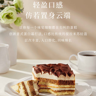 Maxim's 美心 生活（MX Life）意式提拉米苏蛋糕210g/盒 Tiramisu生日蛋糕 甜点零食下午茶点