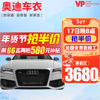 VP【年销1万】隐形车衣膜 奥迪A6L A4L A8L Q5L Q7 TPU漆面保护贴膜 V8【TPU+8.0mil+包贴】 漆面保护膜【全车】