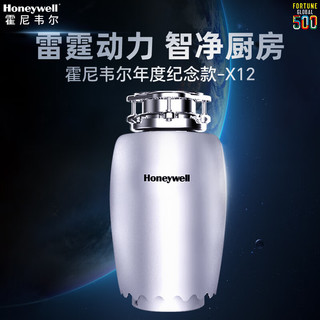 霍尼韦尔（Honeywell）厨余垃圾处理器厨房家用食物垃圾处理器厨余粉碎机1200W变频电机 X12-引擎外观+1200W变频电机 全国覆盖免费上门安装