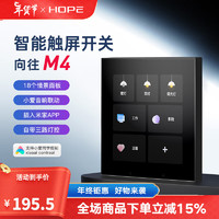 HOPE 逅普 米家wifi触屏蓝牙Mesh全屋居控制面板