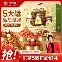 BESTORE 良品铺子 良品缤纷礼1122g年货礼盒高档罐装坚果