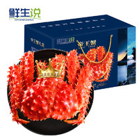 鲜生说 熟冻帝王蟹2.8~3.2斤/只 智利帝王蟹礼盒  海鲜水产 佳品