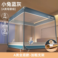安睡宝（SOMERELLE）免安装折叠蚊帐卧室蒙古包防摔儿童加密加厚家用1.5米三开门纹怅 【小兔蓝灰】A类全底款-防蚊又防摔 适1.8m床-宽180*长200*高170