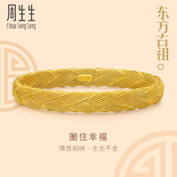 Chow Sang Sang 周生生 麦穗黄金手镯古法黄金穗穗平安金镯子 94518K计价 07圈34.6克