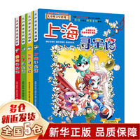 《大中华寻宝记系列》 （1-4册上海北京天津重庆）