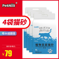 PetNod 诺旦猫砂原味植物豆腐猫砂6L四袋细颗粒豆腐砂发4袋(发货迅速)