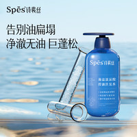 Spes 诗裴丝 海盐玻尿酸洗发水 500ml