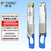 博扬 QSFP-DD-200G-LR4光模块 单模双纤LC接口 200G光纤模块 PAM4 1310nm 10km BY-QDD-200G-LR4